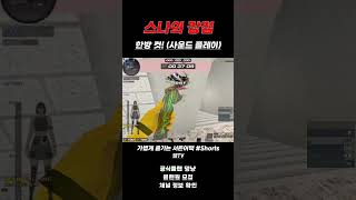 [서든어택] 마블 윈체는 못 참지