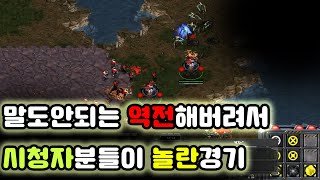 [더드튜브] 시청자 : 이걸 어떻게 이겼지?? 스타팀플…