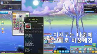 메이플 광부 템셋팅 공개썬콜편