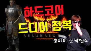 [디아블로 2 레저렉션]이 캐릭터로 하드코어 정복할 줄은 몰랐습니다.