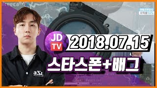 20180715 풀영상 스타크래프트 스폰  균혜리 상어녀 배틀그라운드