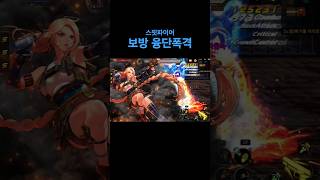혹은 그로기 타이밍일때거나. #던전앤파이터 #던파 #던파모바일 #스핏파이어 #프레이야