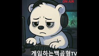 리니지m 발록10섭 쌩무과금2일차 + 그레5섭 드슬다엘…