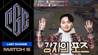 초반 매치의 부진은 잊어라, 압도적인 강자의 모습으로 돌아왔다!｜라스트 찬스 MATCH5｜PGC 2023