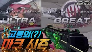 서든어택] 랭크전 &quot;4시즌&quot;이 유독 …