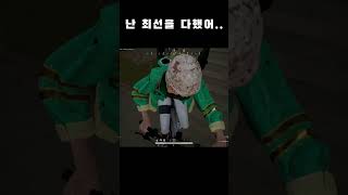 난 노력했어.. #배틀그라운드 #배그 #잡담