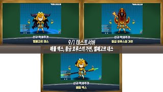 신규악세추가 (배틀 액스, 황금 호루스의 가면, 벨페고…