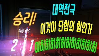 오버워치  재밌게놀기오랜만에 대역전을 만끽하다Enjoy…