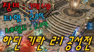 턱순TV 리니지2레볼루션 하딘 2대1 기란공성전 장미v…