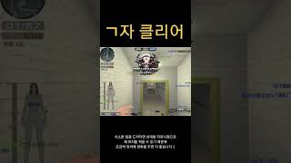 [서든어택] ㄱ자 틀어막기