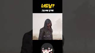 찐따남 괴롭히는 게 가장 재미있는 여자 #shorts #배틀그라운드