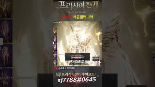 [프라시아 전기]돌아온 서준템  매니아 #프라시아전기 …