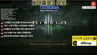 디아블로3 오토 우주날개 일주일안에 먹어보기