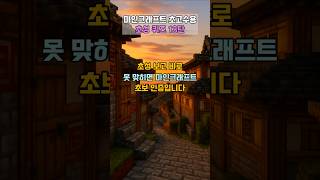 친구와 마인크래프트 초성 지식 대결! 승자는 누구?