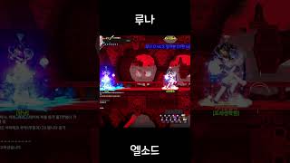 [엘소드/Elsword KR] 뒤통수 후리기 장인 #s…