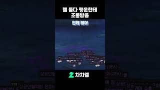 헬 돌다 행운한테 조롱받은 던붕이 #던전앤파이터