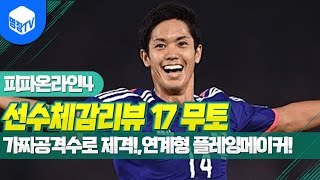 명장의 피파온라인4:FIFA ONLINE4[일본선수체감…