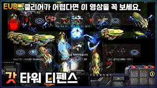 GOD 스플래시 플레이 [EUD 갓 타워 디펜스3 Vx145] | 스타크래프트 리마스터 유즈맵