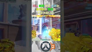 오버워치2(OVERWATCH2) 주노 버프 받은 솔저는…