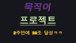 무과금 묵프! 30조 달성ㅋㅋ #fconline #fifa #피파온라인4 #모먼트