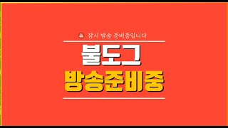 [ 불도그 LIVE 생방송 4/10 ] 리니지m 오늘은…
