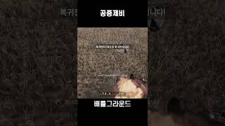 공중제비 (배틀그라운드)