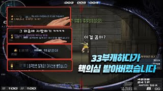 [서든어택] 33하다가 생긴일