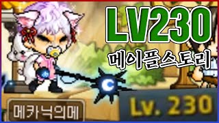 모두가 찍먹충이라고 말할때...근성으로 230까지 찍어…