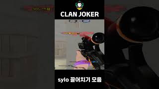 [서든어택] A보급창고 랭크전 끌어치기 킬 클립 #sh…