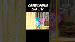 [메이플] 돌진기받은 신궁 근황