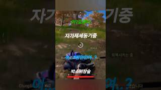 박스위장술! #진혀니의게임세상 #배틀그라운드 #battleground #배그 #게임 #게임영상 #game 자가제세동기 #자가 #위장