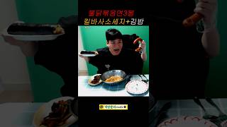 불닭볶음면은 꼭!! 이렇게 드세요