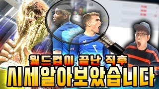 러시아월드컵 프랑스 우승 경기가 끝난 후피파4