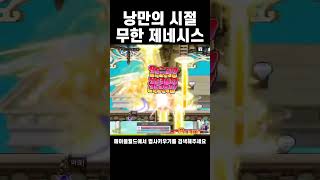메이플스토리 무한 제네시스 비숍 빅뱅전 #게임 #모바일게임 #maplestory #games #gaming #메이플스토리 #메이플스토리월드 #방치형rpg #방치형모바일게임