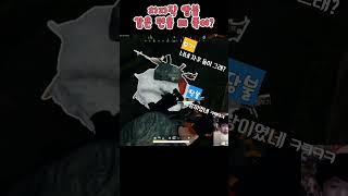 같은 편을 왜 죽여 #배그 #배틀그라운드 #배린이