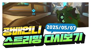 연휴가 끝난 오버워치 (1440p)