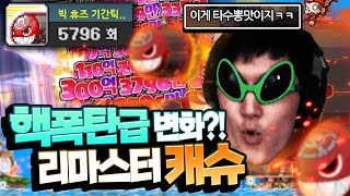 순간타수 『1400타』 미친극딜이 된 코코볼ㄷㄷㄷ 리마…