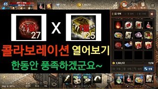 리니지M 콜라보레이션 열어보기