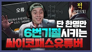 맘먹고 한명만 6번 패봤습니다 배틀그라운드