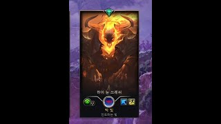 [리그 오브 레전드] 하이루 '하이 눈 쓰레쉬' /무편…