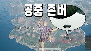배그 최초 공중 버그로 적이 소환한 BRDM 타기 배틀…