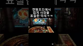 겟앰 집게 사장 표절 논란ㅋㅋ #겟앰 #겟앰프드 #겟앰…