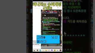 리니지M 슈퍼계정 근황!!