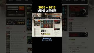 2005년 넷마블 서든어택 홈페이지는 어땠을까? | 서든어택 홈페이지 변천사(넷마블)