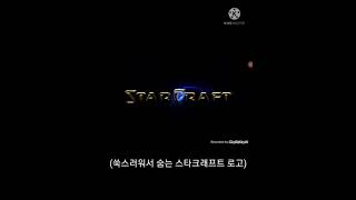 스타크래프트 역재생