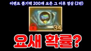 리니지M 최상급 변신 뽑기팩 무려 34개를 오픈한 결과…