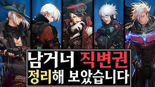 던파 20주년 역대급 보상 '직업 변경권' 남거너는 어디로 탈출해야 하나요?