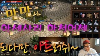 카비 리니지M 만만님 악세사리 하청업체되다만 아트 러쉬…