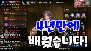 리니지M 4년 만에 드디어 배웠습니다 ㅠㅠ 클체 기다려…