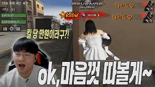 킬 당 만원이요?! 목따기 미션에 도전!! (#서든어택/#파이널존)